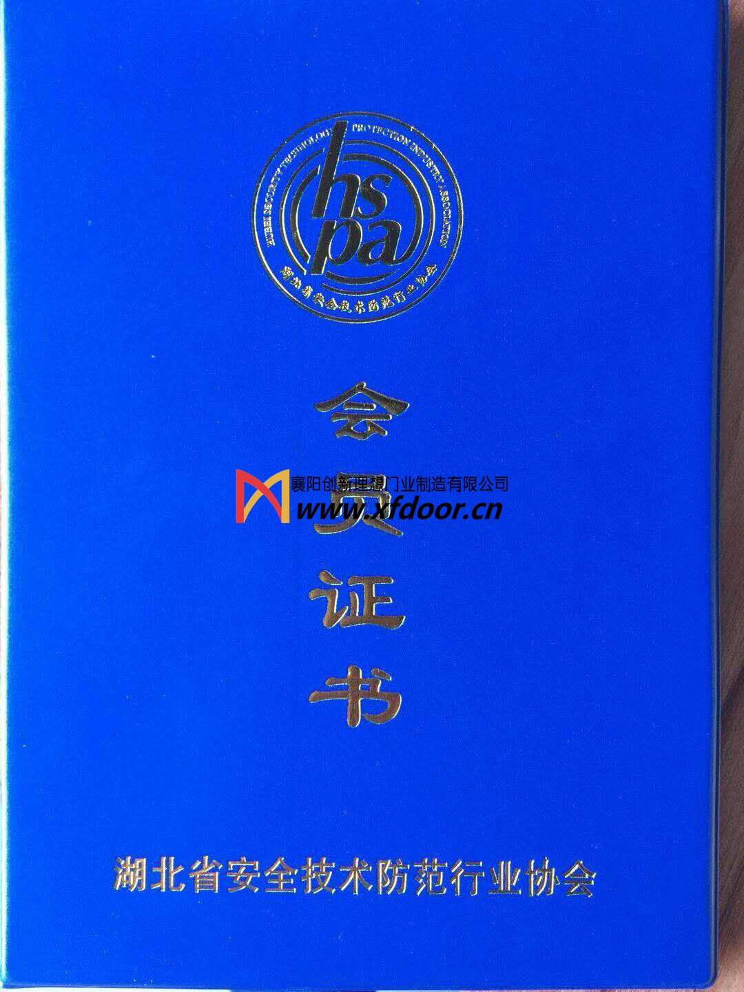 湖北省安全技術(shù)防范行業(yè)協(xié)會(huì)會(huì)員